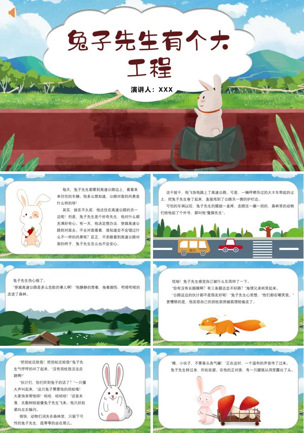 绘本兔子先生有个大工程PPT课件