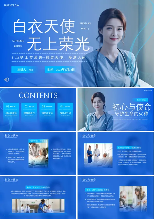 512护士节白衣天使无上荣光演讲PPT
