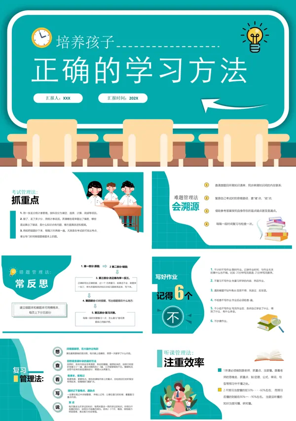 如何培养孩子良好的学习习惯ppt课件