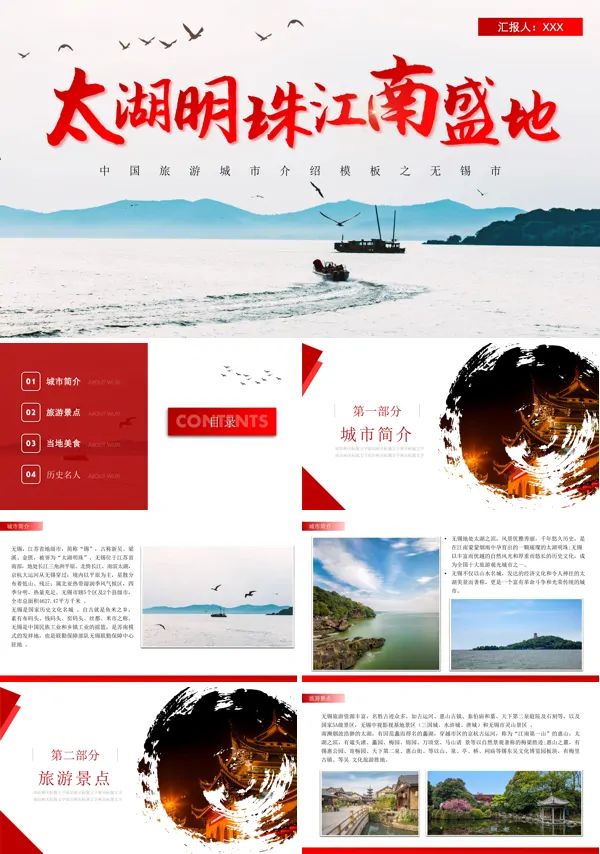 无锡城市旅游攻略PPT