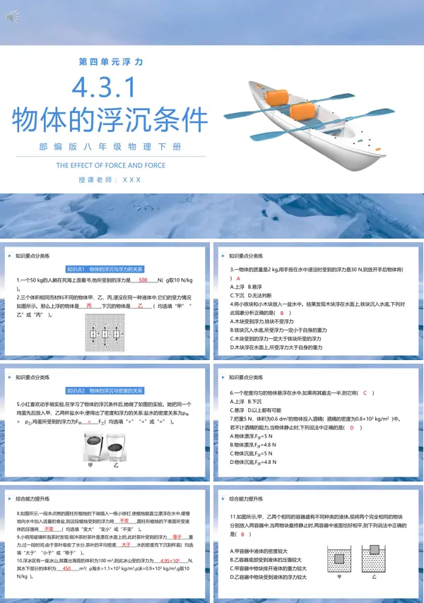 初中物理物体的浮沉条件PPT课件
