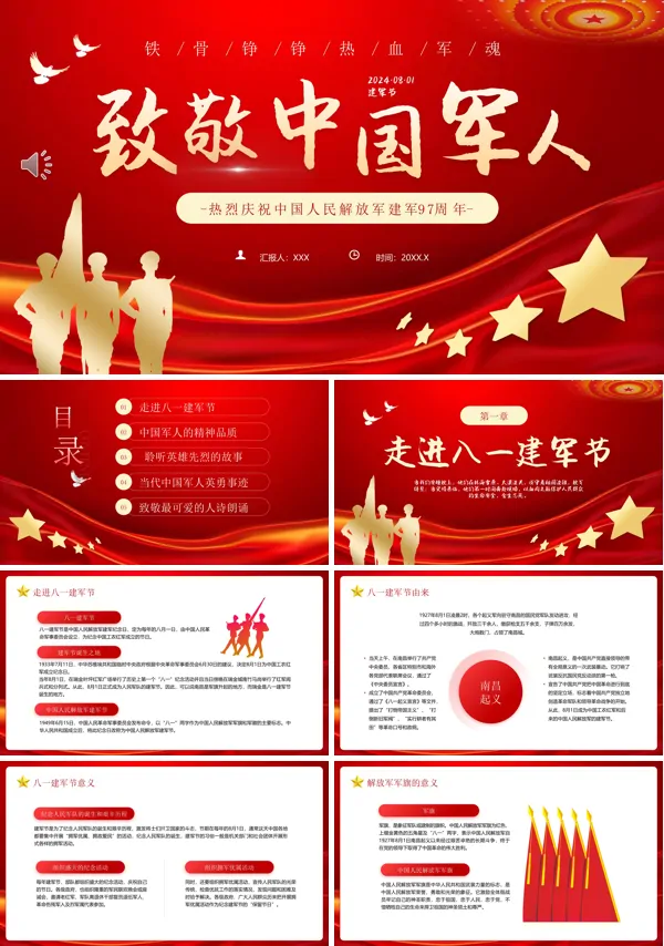 2024年致敬中国军人党课学习PPT模板