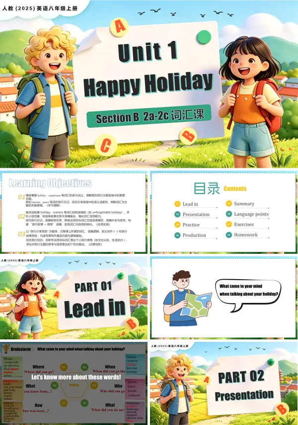 人教英语八年级上册Unit 1 Happy Holiday 课时5 Section B（2a-2c）PPT课件（含教案+导学案+分层作业）