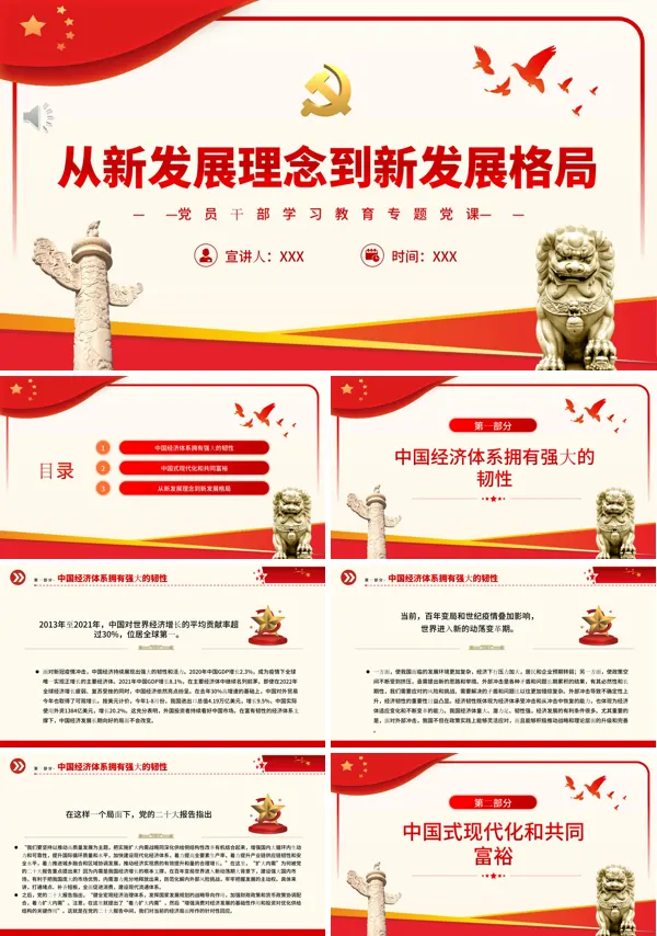 从新发展理念到新发展格局PPT专题党课