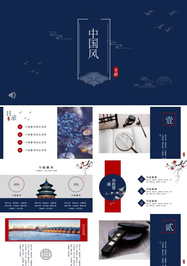 中国风ppt演示