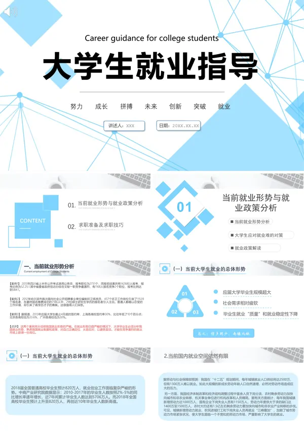 大学生就业指导PPT课件免费下载