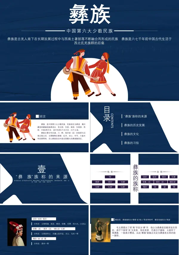 彝族少数民族民俗介绍PPT课件