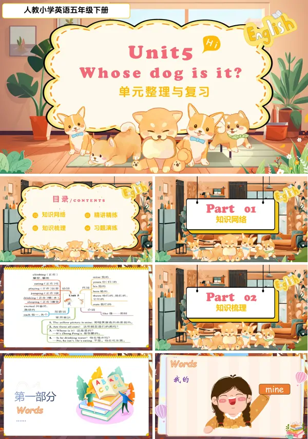 Whose dog is it 单元复习Unit5人教五年级英语下册PPT课件含教案