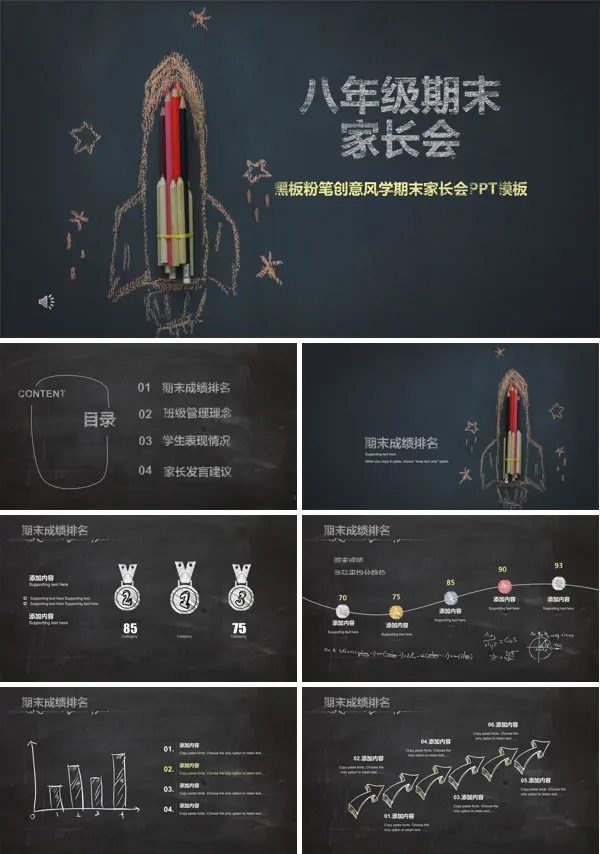 手绘彩色粉笔风家长会PPT模板