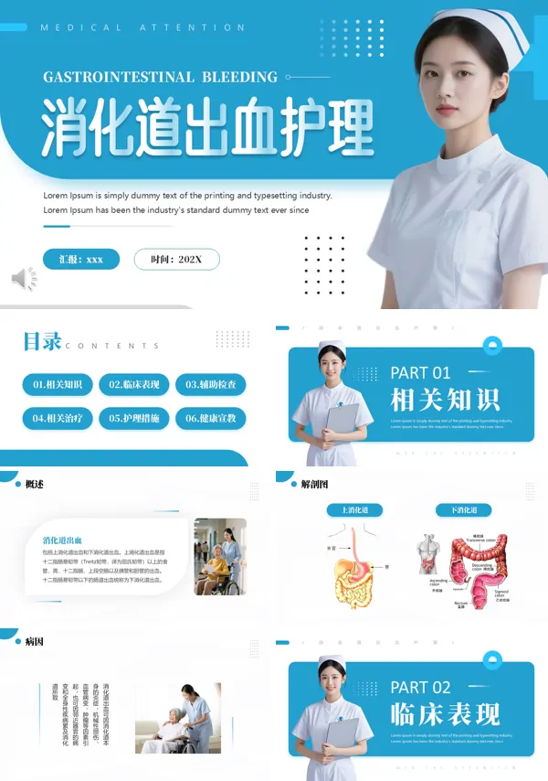消化道出血护理培训PPT模板含讲稿
