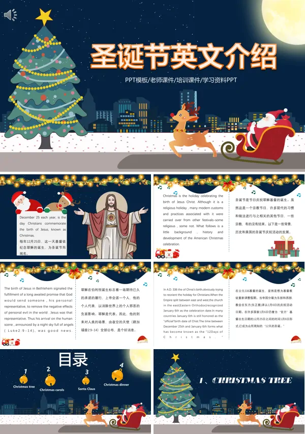 圣诞节英文介绍及翻译PPT