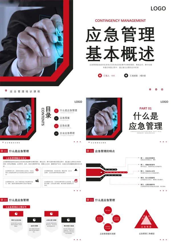 安全管理培训课件应急管理基本概述PPT