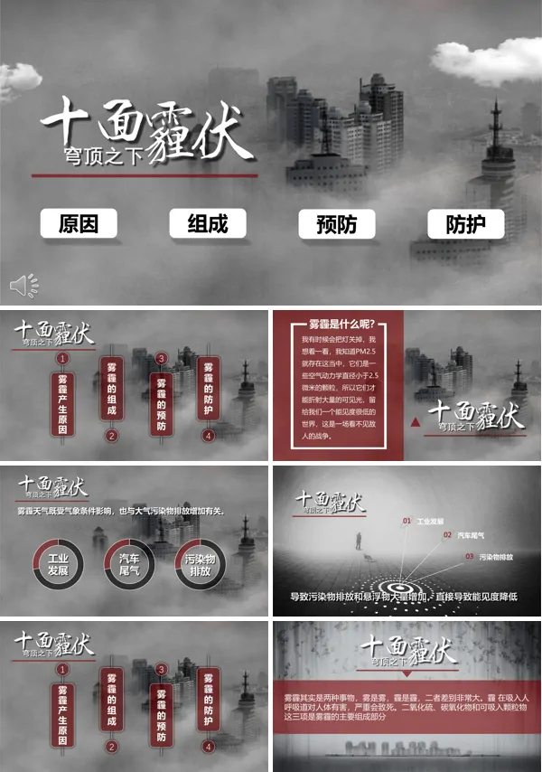 有关雾霾的介绍治理与防范措施PPT模板
