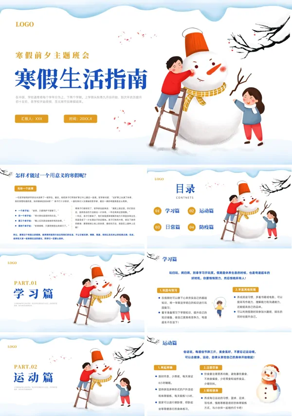 小学寒假生活指南主题班会PPT模板