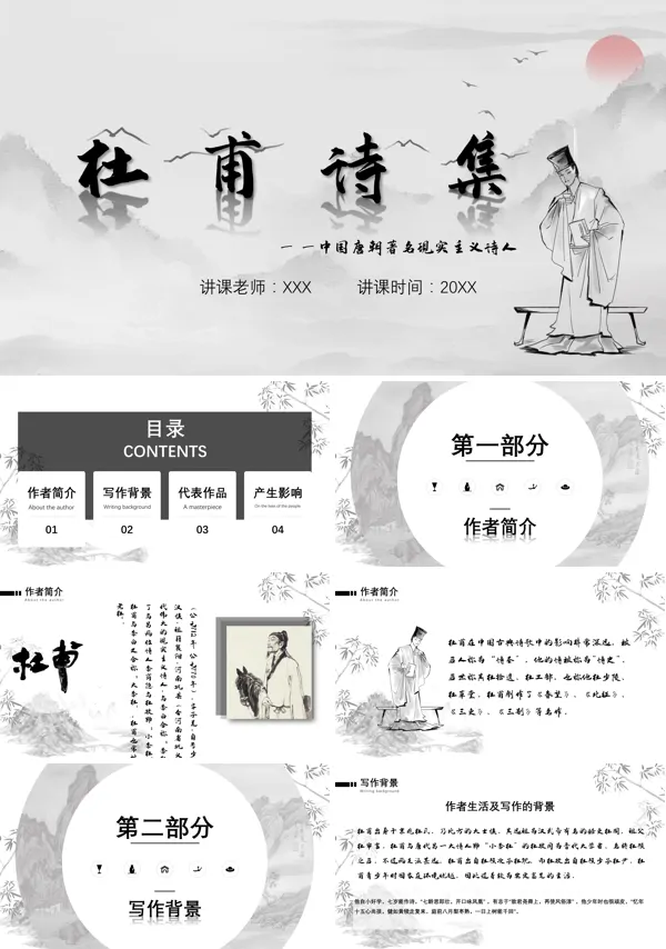部编版七年级语文下册杜甫诗三首教学PPT课件