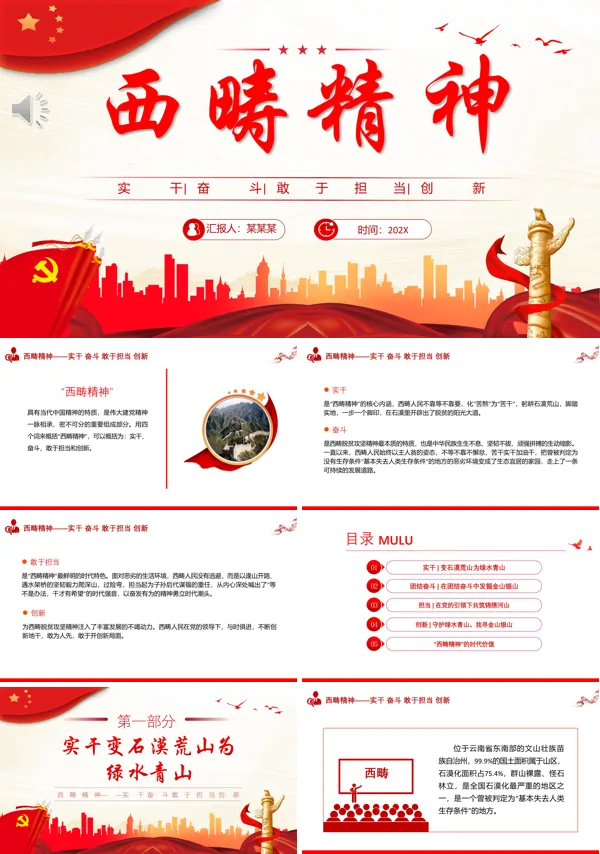 西畴精神解读PPT专题党课