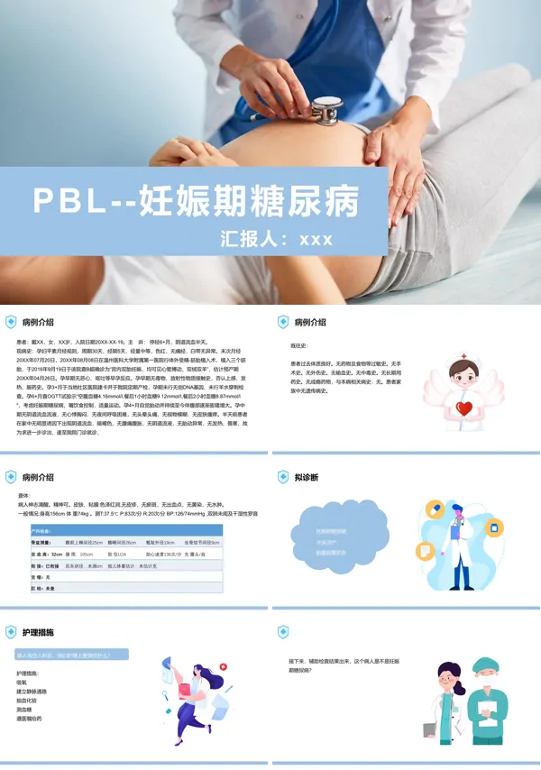 PBL妊娠期糖尿病PPT