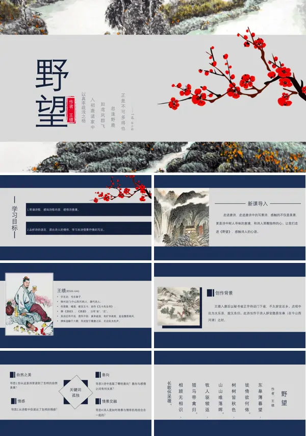 初中语文人教版八年级《王绩野望》PPT下载课件