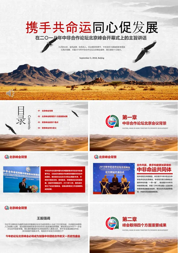中非合作论坛PPT动态模板