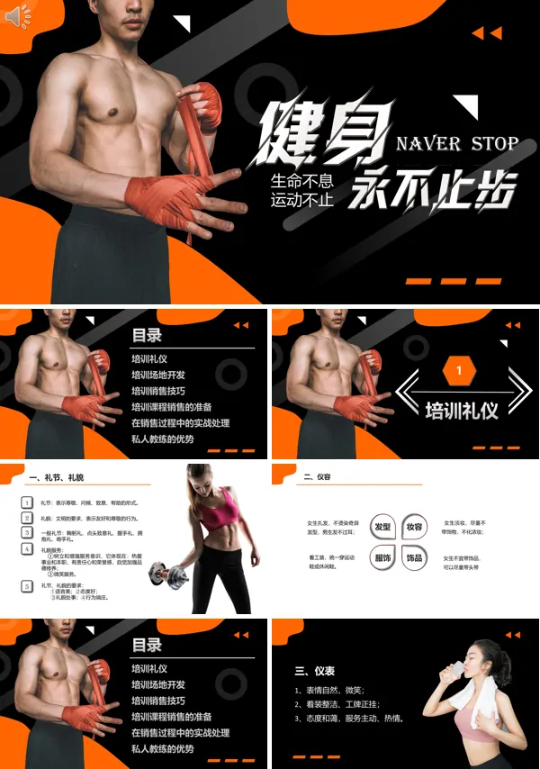 健身房私教课程内容PPT