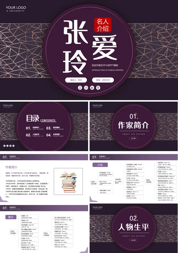 张爱玲人物简介PPT课件