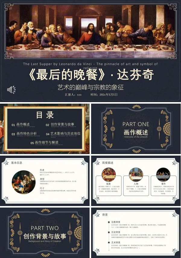 《最后的晚餐》赏析PPT含讲稿
