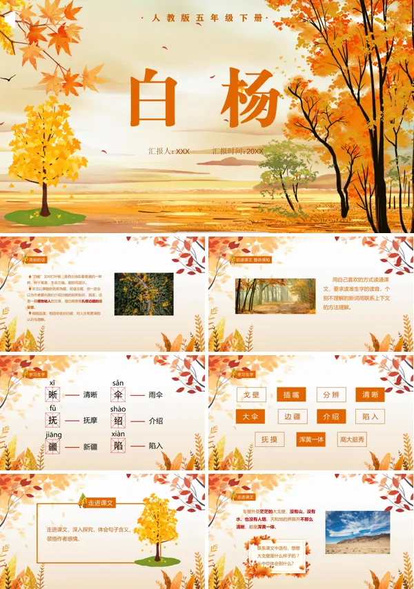 五年级语文下册《白杨》PPT课件