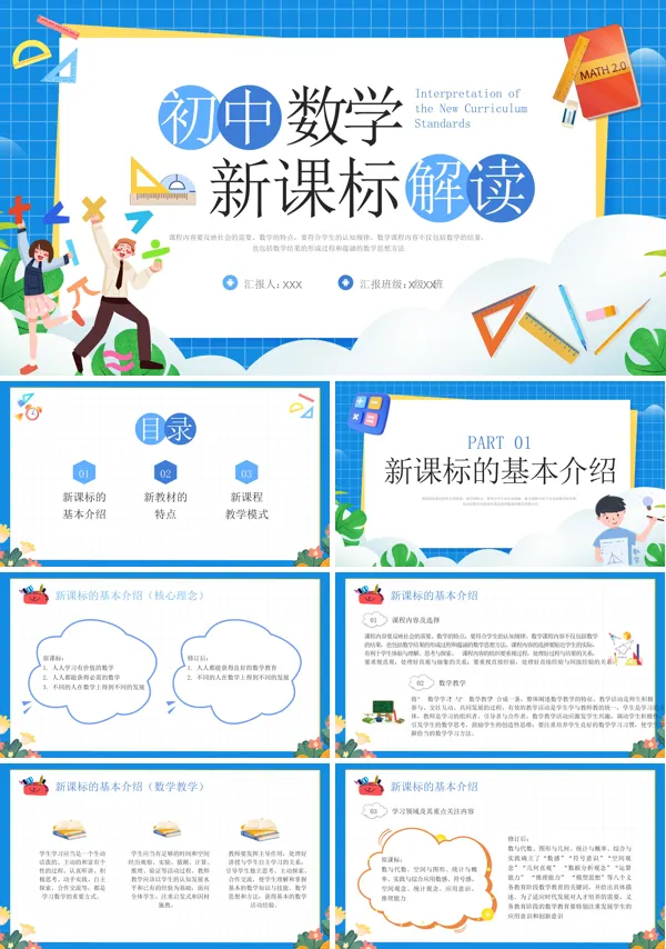 初中数学新课标解读PPT课件最新版本含讲稿