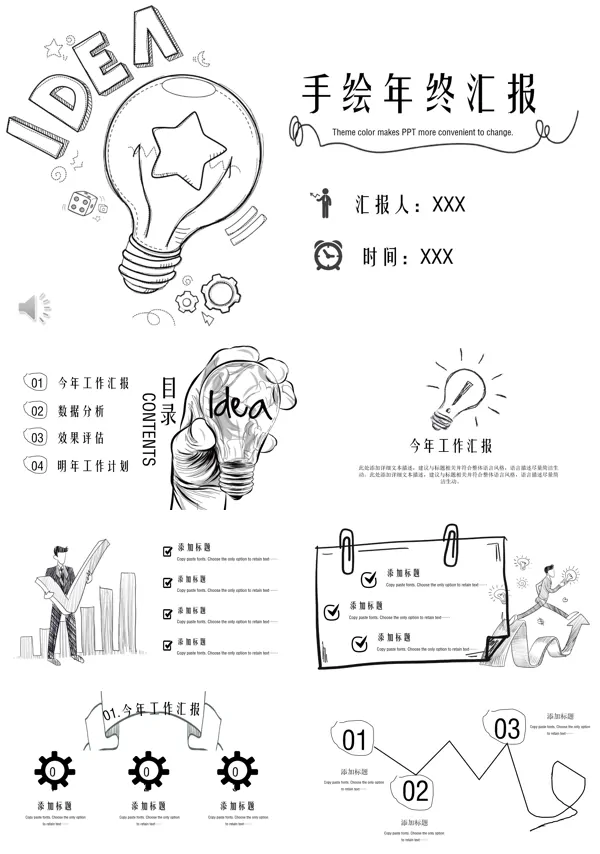 手绘工作总结汇报PPT模板