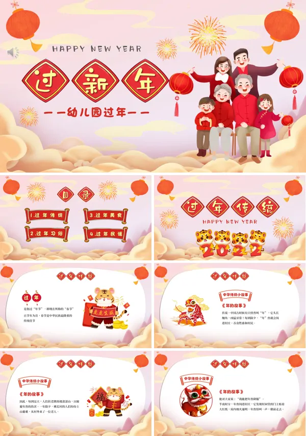 关于新年的ppt课件幼儿园
