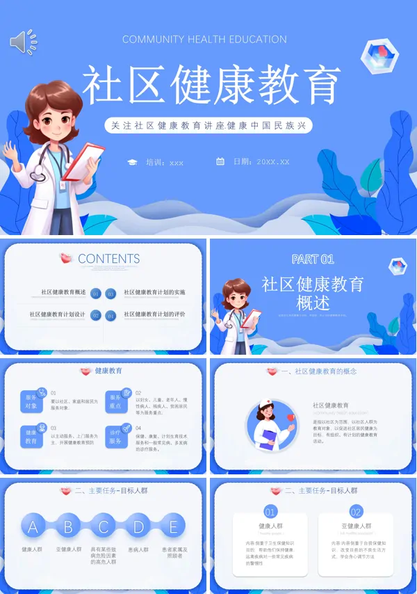 社区健康教育ppt课件
