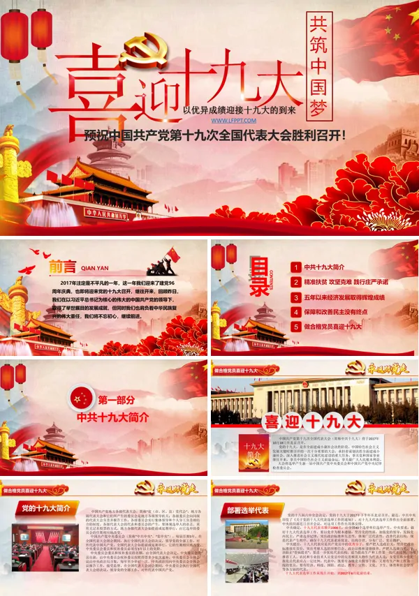 预祝中国共产党第十九次全国代表大会胜利召开