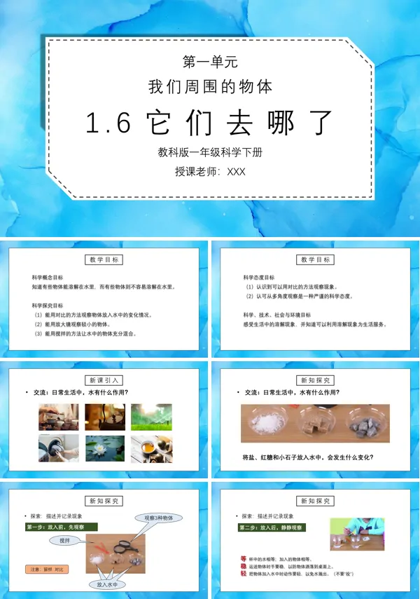 教科版一年级科学下册《我们周围的物体-它们去哪里了》PPT课件