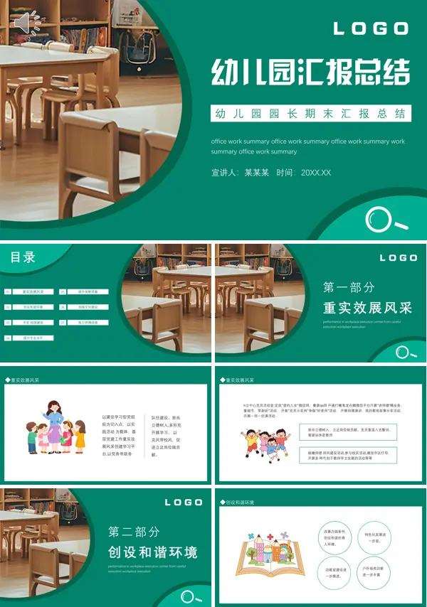 幼儿园园长述职工作汇报工作总结PPT课件