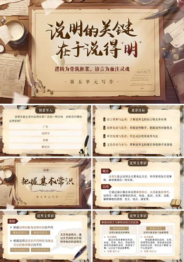 第五单元《说明的关键在于说得“明”》中职语文高一下册ppt课件（教案+逐字稿+教学反思）