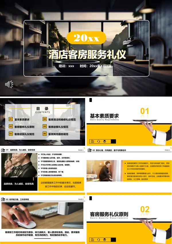 酒店服务礼仪培训PPT模板