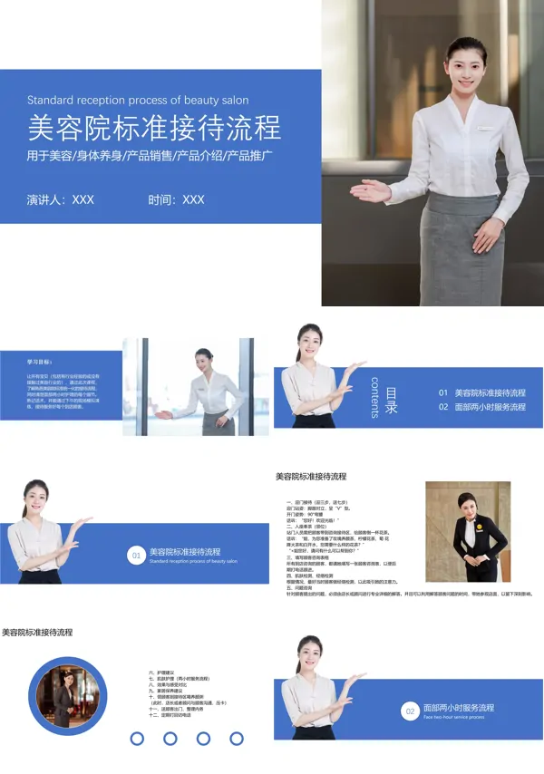美容院标准接待流程培训课件PPT下载模板