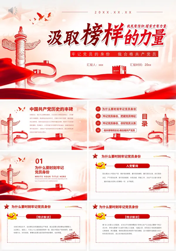 牢记党员身份做合格共产党员PPT模板含讲稿
