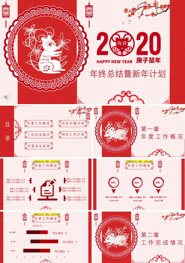 剪纸风年终工作总结汇报PPT模板