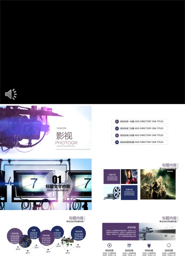 影视传媒工作总结汇报PPT模板