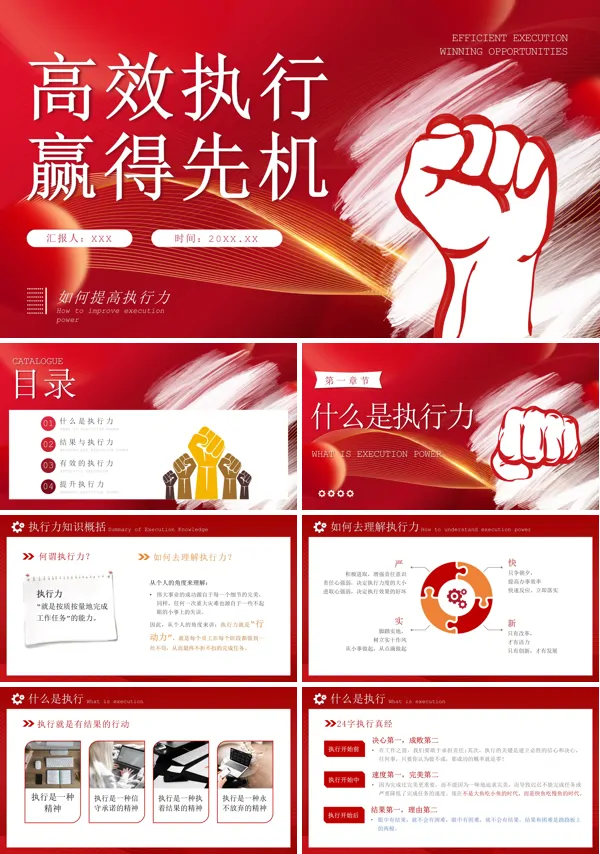 员工培训如何提高执行力高效执行力PPT课件