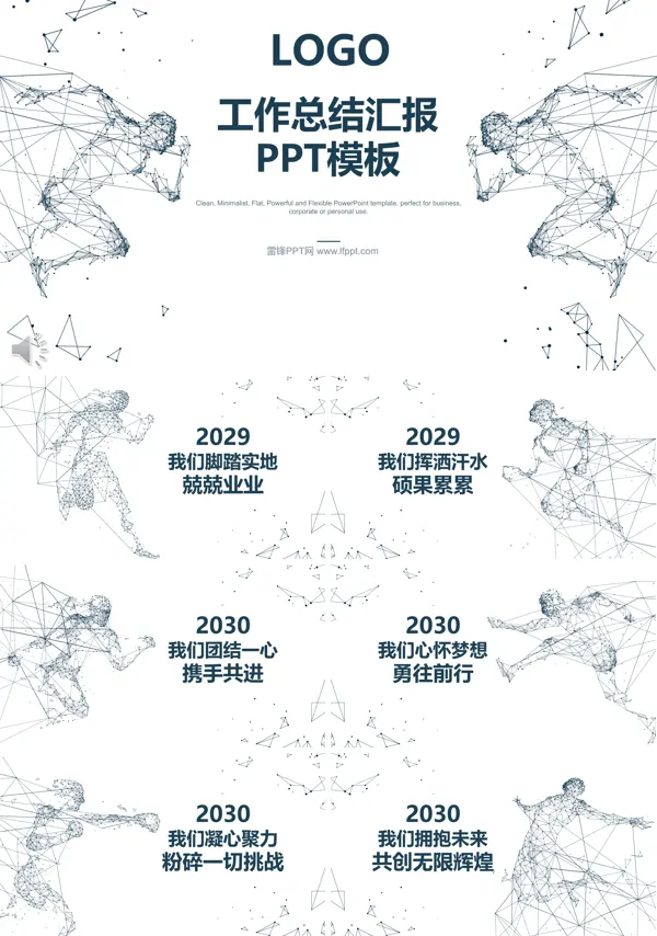 线条风工作总结汇报PPT模板