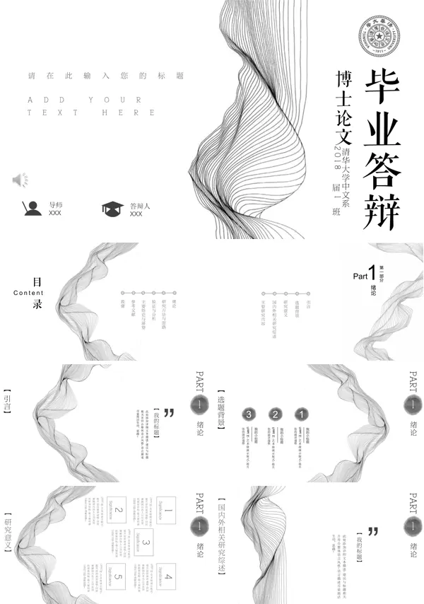黑白风毕业论文答辩PPT模板