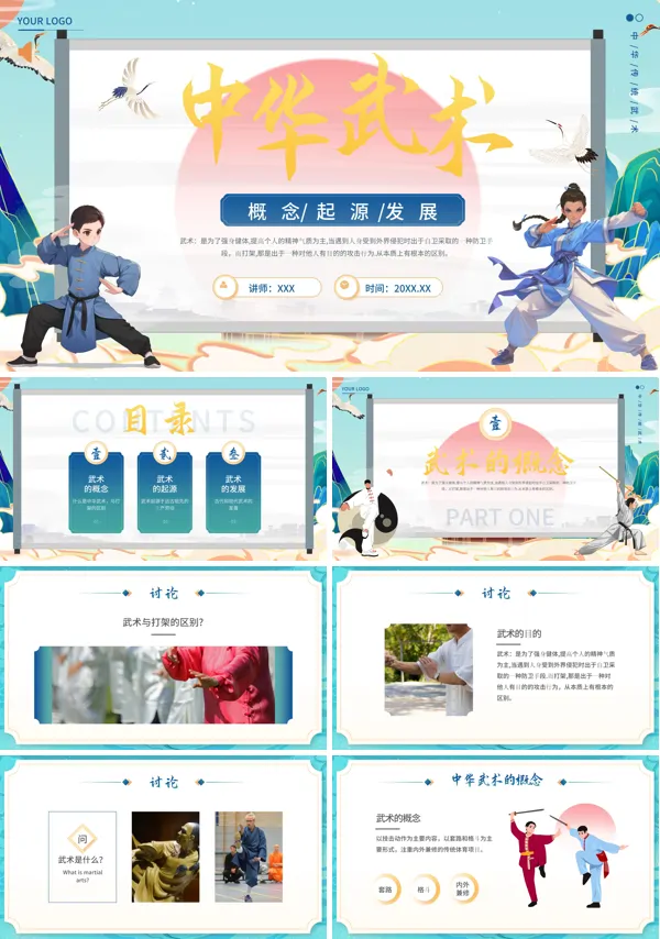 武术中华传统文化教育知识PPT课件