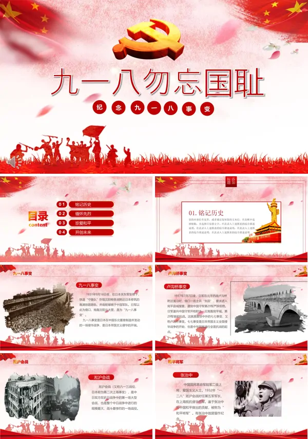 九一八缅怀先烈勿忘国耻