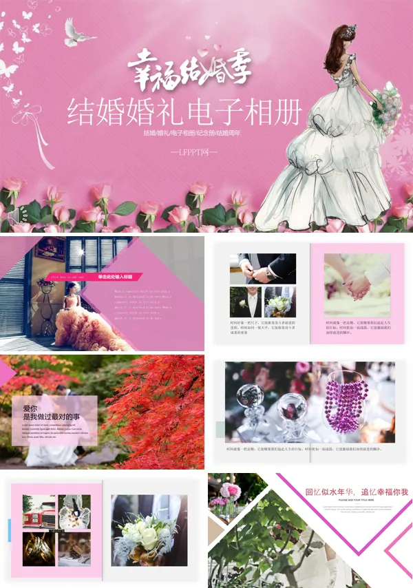 浪漫爱情结婚婚礼纪念电子相册PPT模板