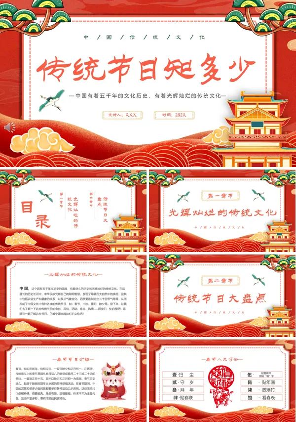 传统节日历史文化PPT模板课件