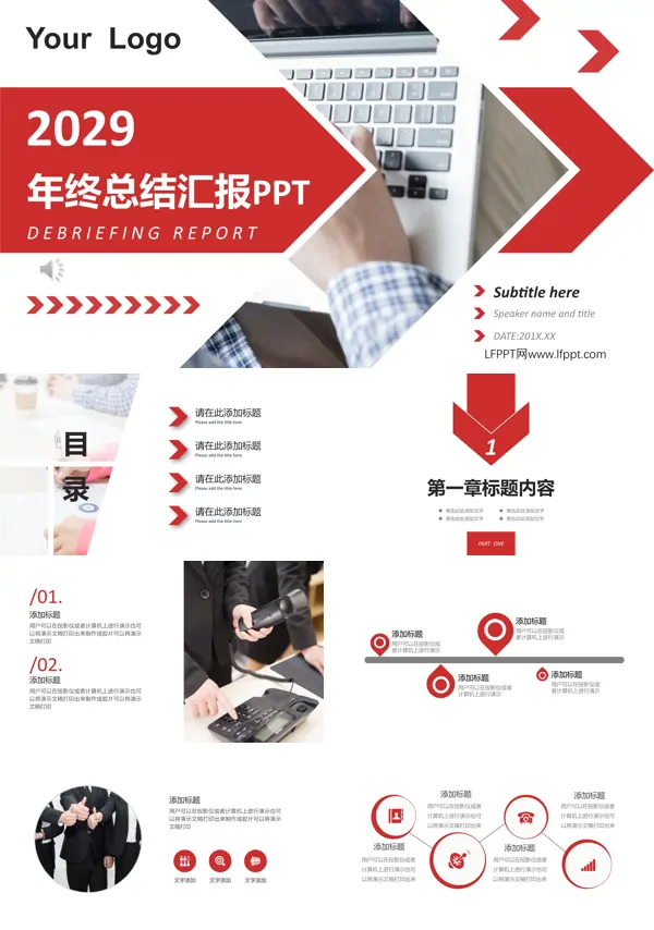 年终总结汇报PPT模板