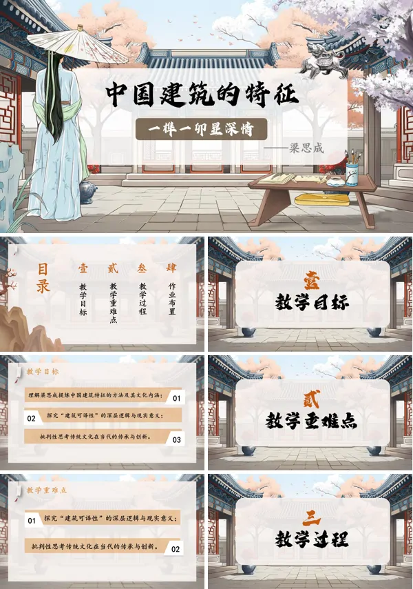 统编语文高一下册第三单元中国建筑的特征PPT课件含教案