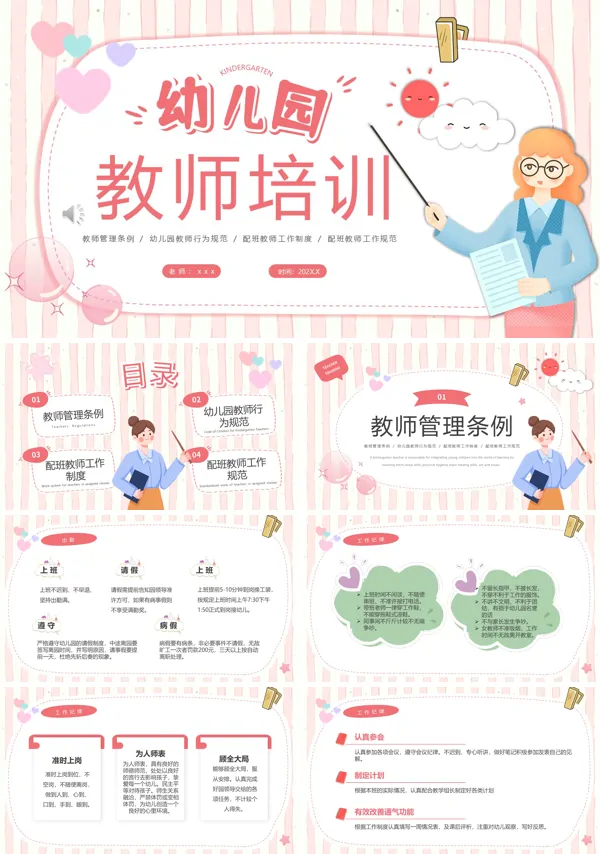 幼儿园教师培训PPT模板含讲稿
